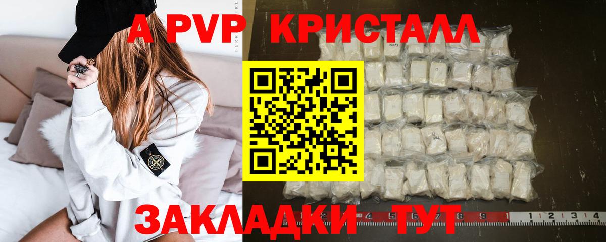 А ПВП Crystall Краснодар