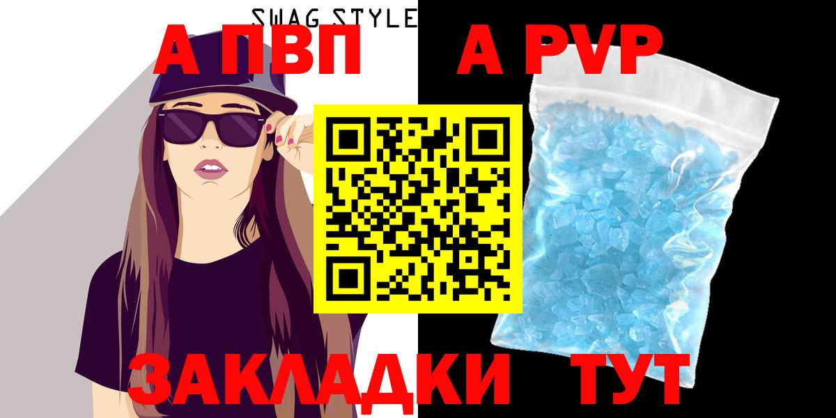 А ПВП крисы CK  A PVP мука  Краснодар  A-PVP Соль  Вход с VPN 