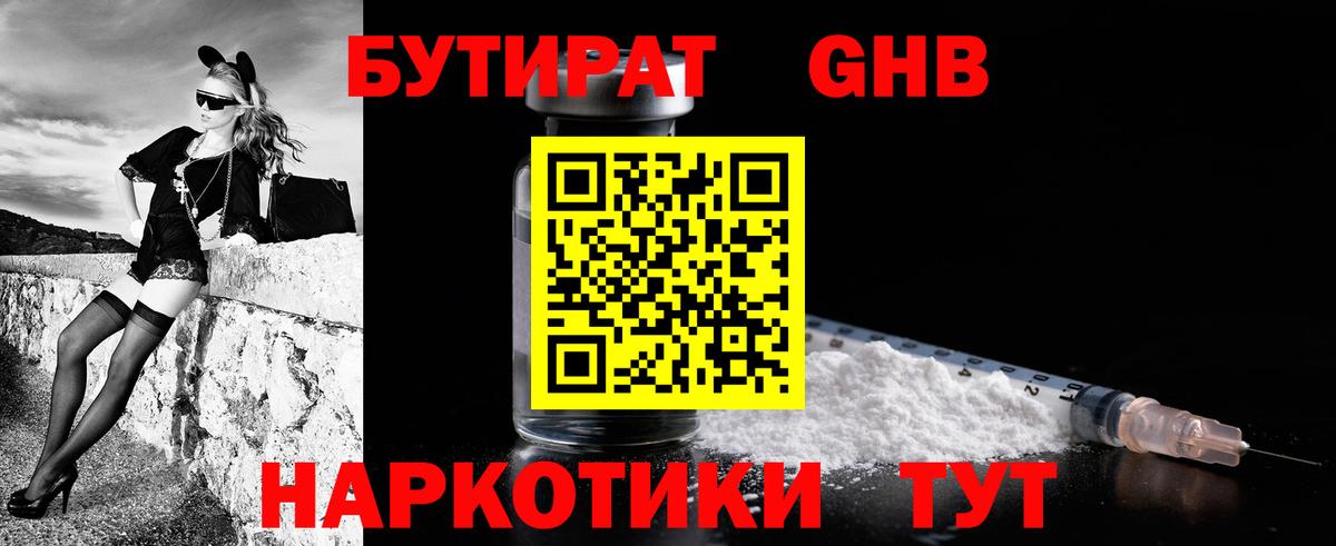 БУТИРАТ  БУТИРАТ BDO  Вход с VPN  Краснодар 