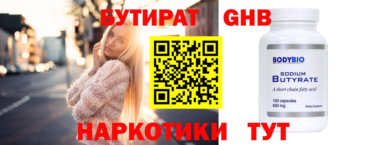 БУТИРАТ вода  Бутират  Краснодар 