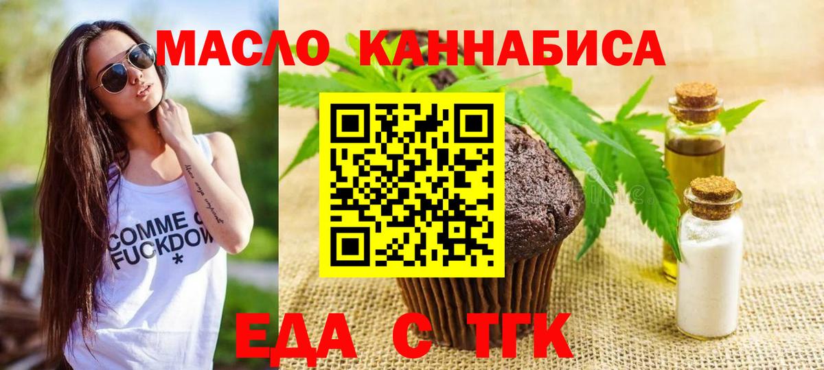Еда ТГК марихуана  Вход с VPN  Краснодар 