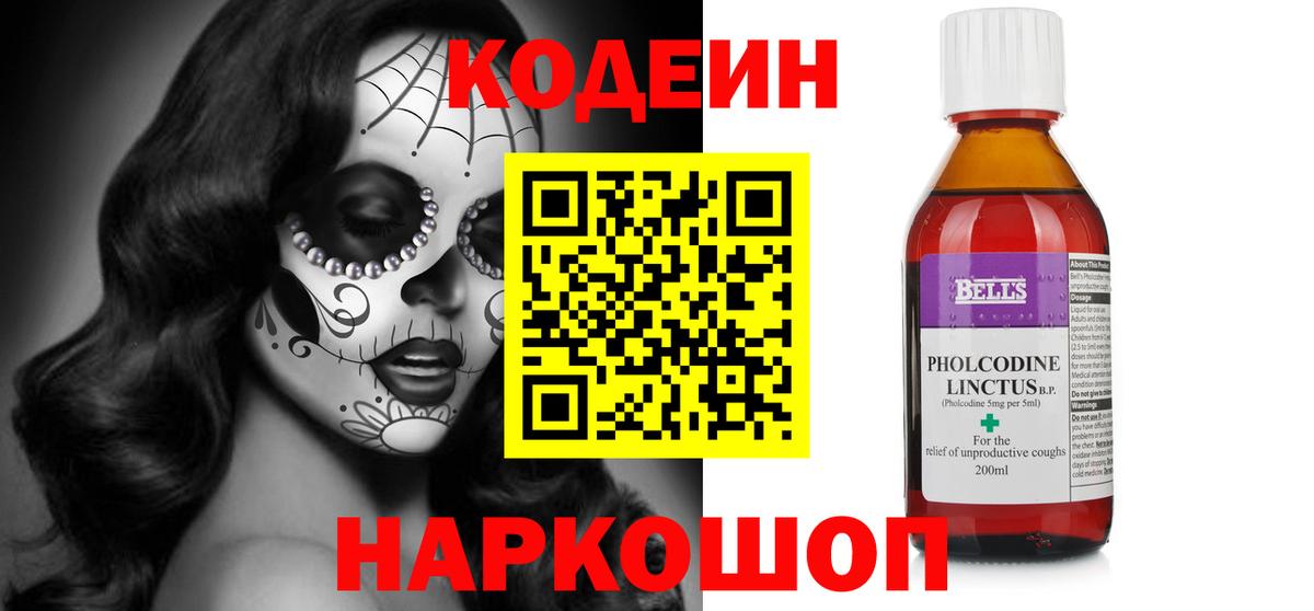 Codein Purple Drank Краснодар