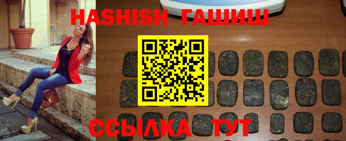 купить закладку  ГАШ гашик  Вход с VPN  Краснодар 