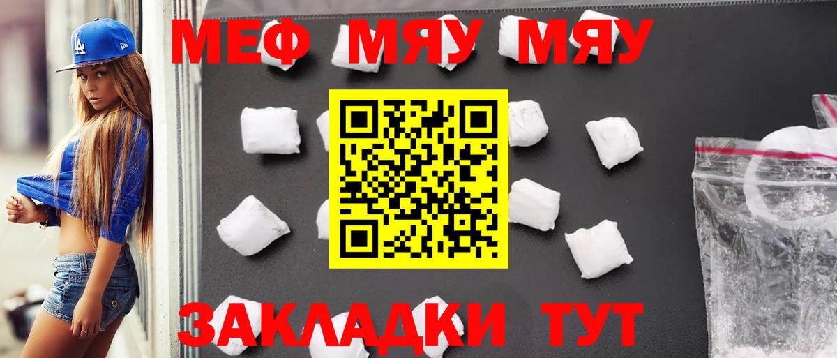 Краснодар  МЯУ-МЯУ мука  Вход с VPN  Мефедрон мяу мяу 