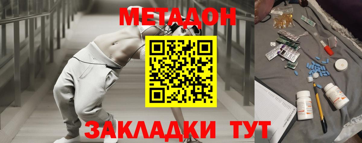 Метадон methadone Краснодар