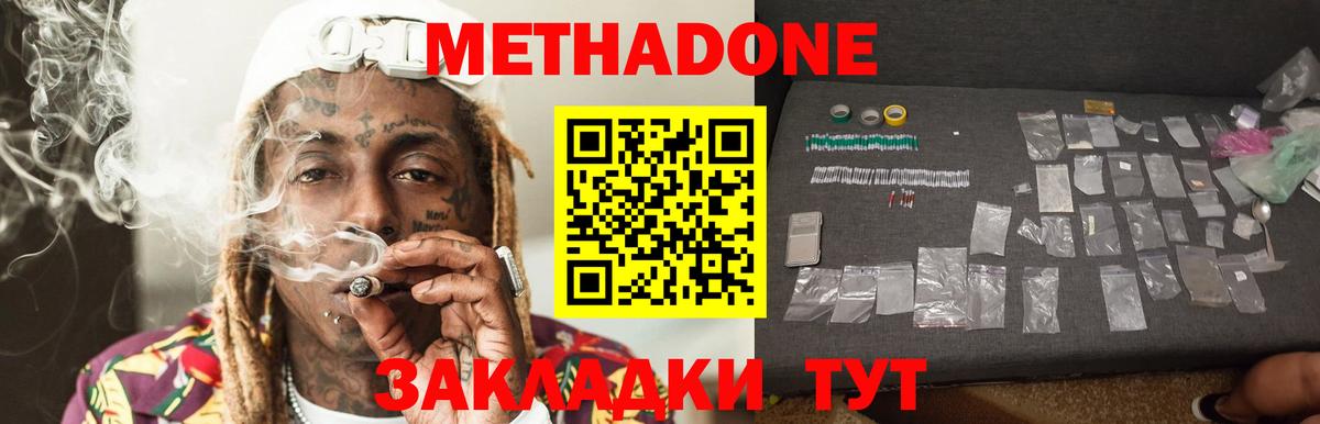 МЕТАДОН мёд  МЕТАДОН мёд  Краснодар 